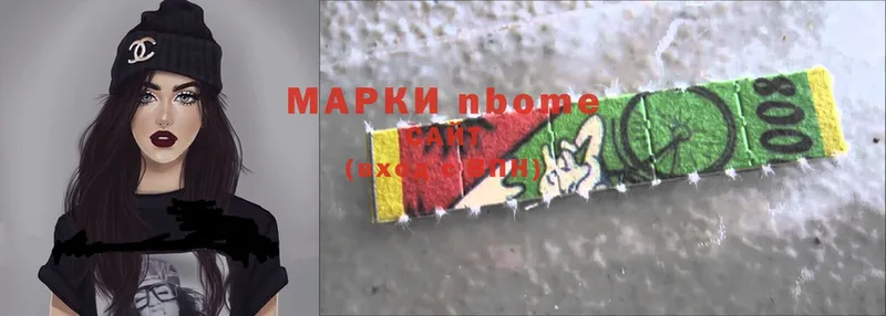 Марки NBOMe 1,5мг Арамиль